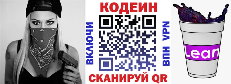 Кодеин Purple Drank  Сысерть 